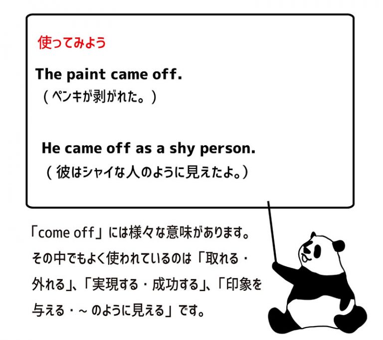 off の意味と使い方 eigolab(えいご研）