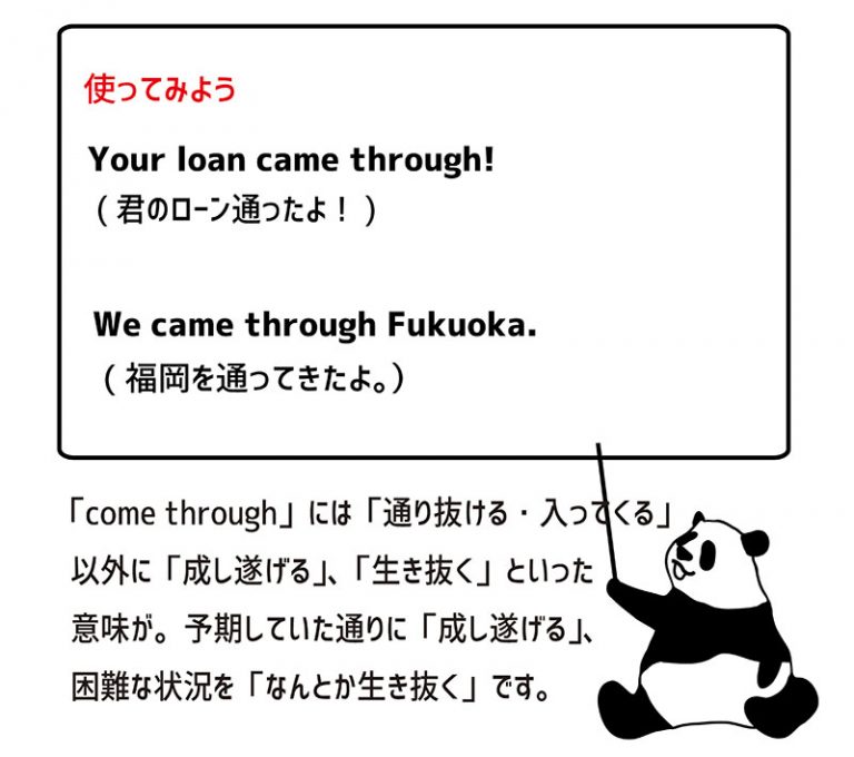 throughの意味と使い方 eigolab(えいご研）