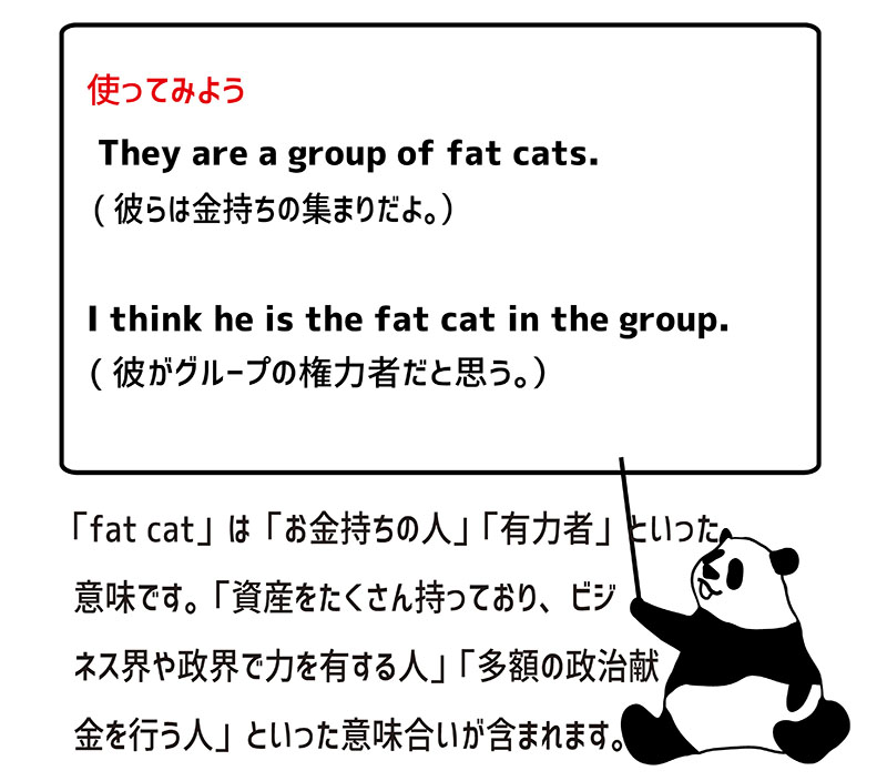 英語のイディオム：fat catの意味と使い方 eigolab(えいご研）