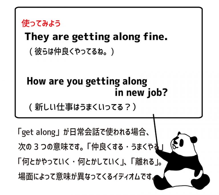 英語のイディオム：get along の意味と使い方 eigolab(えいごラボ）