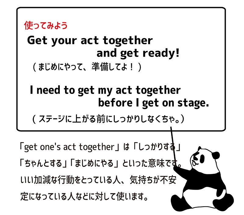 get one’s act togetherの意味と使い方 eigolab(えいご研)