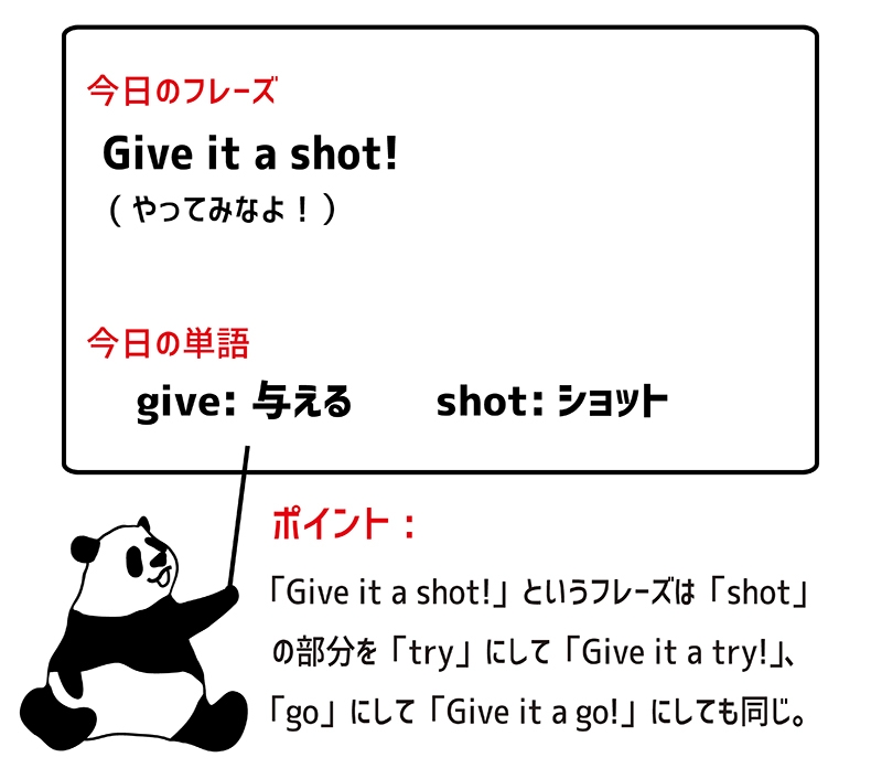 give something a shotの意味と使い方 eigolab(えいごラボ）