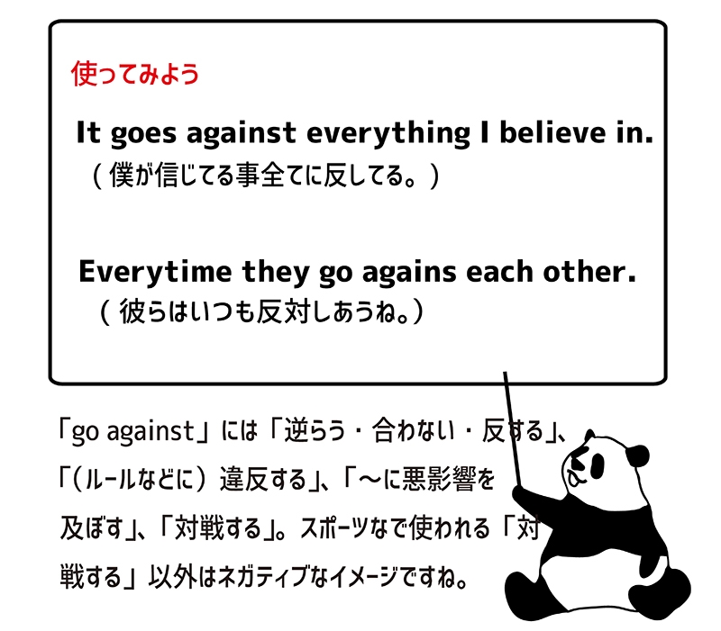 英語のイディオム：go againstの意味と使い方 eigolab(えいご研）