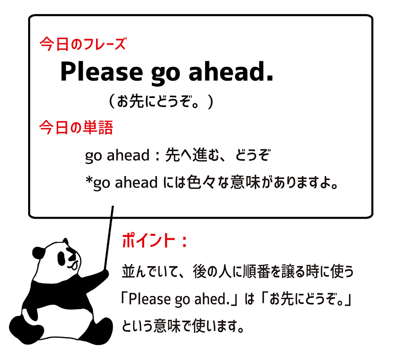 日常でよく聞く「Please go ahead. 」を覚える！ eigolab(えいごラボ）