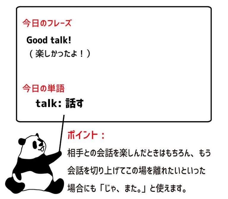 英語のイディオム：good talkの意味と使い方 eigolab(えいごラボ）