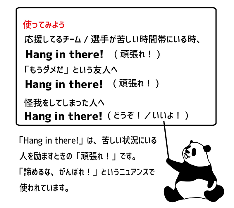 「Hang in there!」の意味はなに？いつ使う？ eigolab(えいご研）