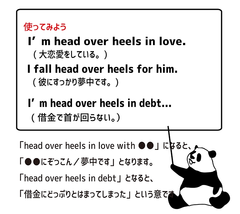 英語のイディオム：head over heelsの意味と使い方 eigolab(えいご研）