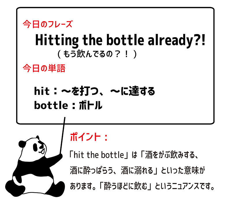 英語のイディオム：hit the bottleの意味と使い方 eigolab(えいご研）