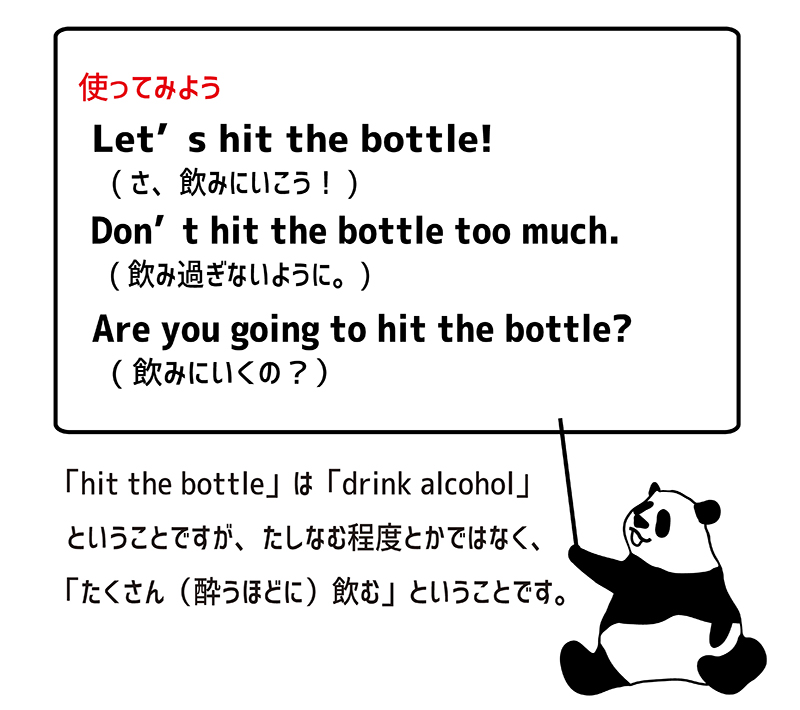 英語のイディオム：hit the bottleの意味と使い方 eigolab(えいご研）