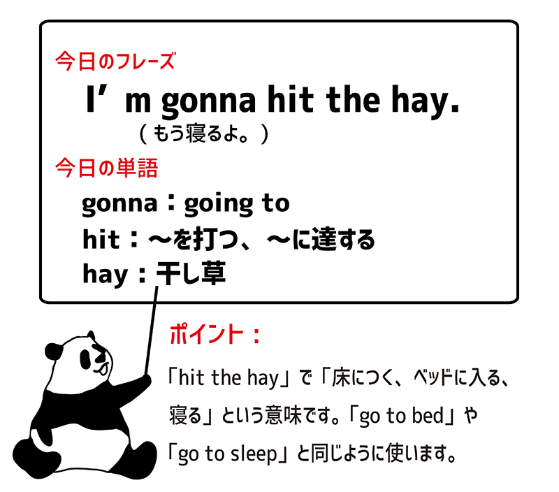 英語のイディオム：hit the hayの意味と使い方 eigolab(えいご研）