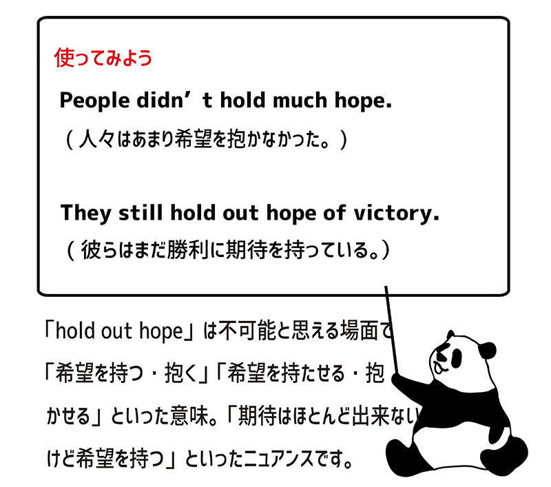 英語のイディオム：hold out hopeの意味と使い方 Eigolab