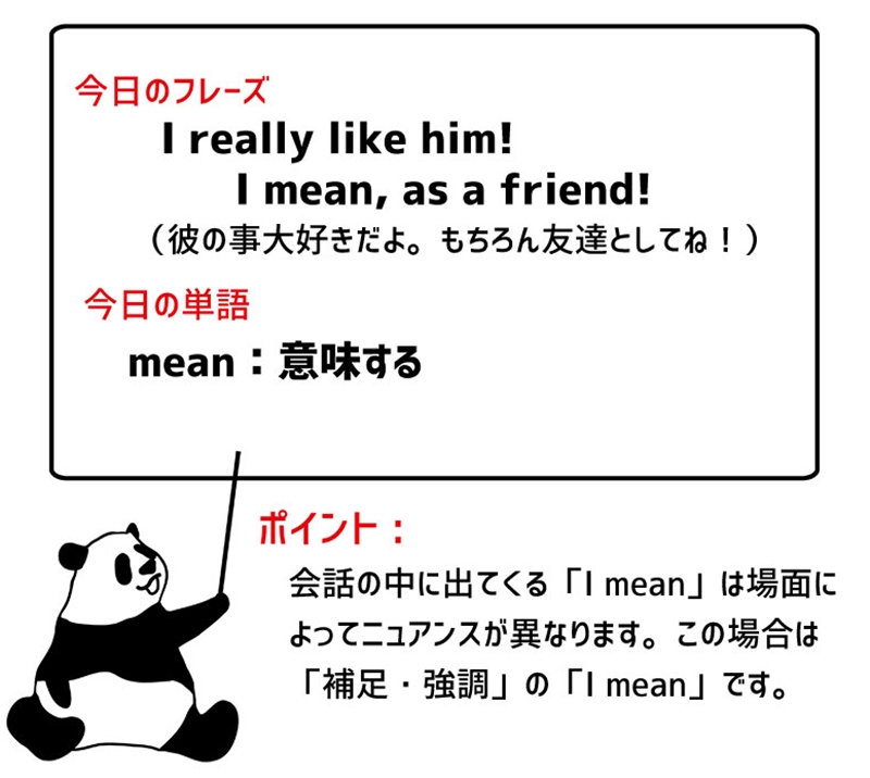 アメリカ英語では必須「I mean」の意味と使い方 eigolab(えいごラボ）
