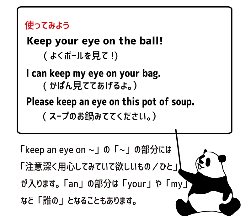 英語のイディオム：keep an eye onの意味と使い方 eigolab(えいご研）