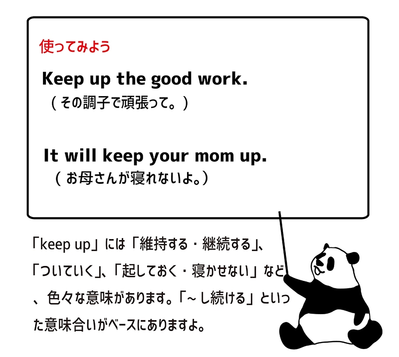 英語のイディオム：keep upの意味と使い方 Eigolab