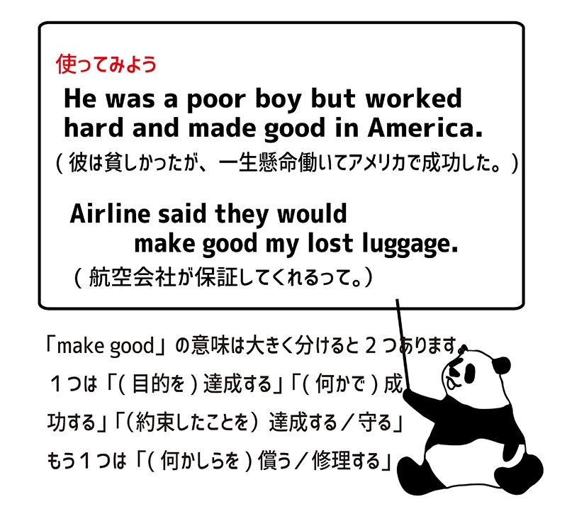 英語のイディオム：make goodの意味と使い方 eigolab(えいごラボ）