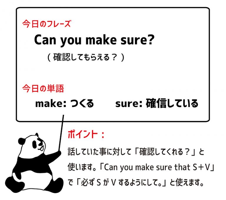英語のイディオム：make sureの意味と使い方 eigolab(えいごラボ）