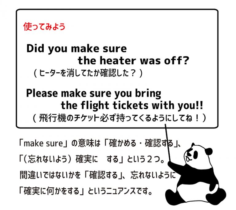 英語のイディオム：make sureの意味と使い方 eigolab(えいごラボ）