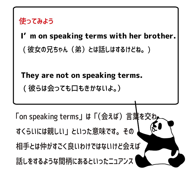 英語のイディオム：on speaking termsの意味と使い方 eigolab(えいごラボ）