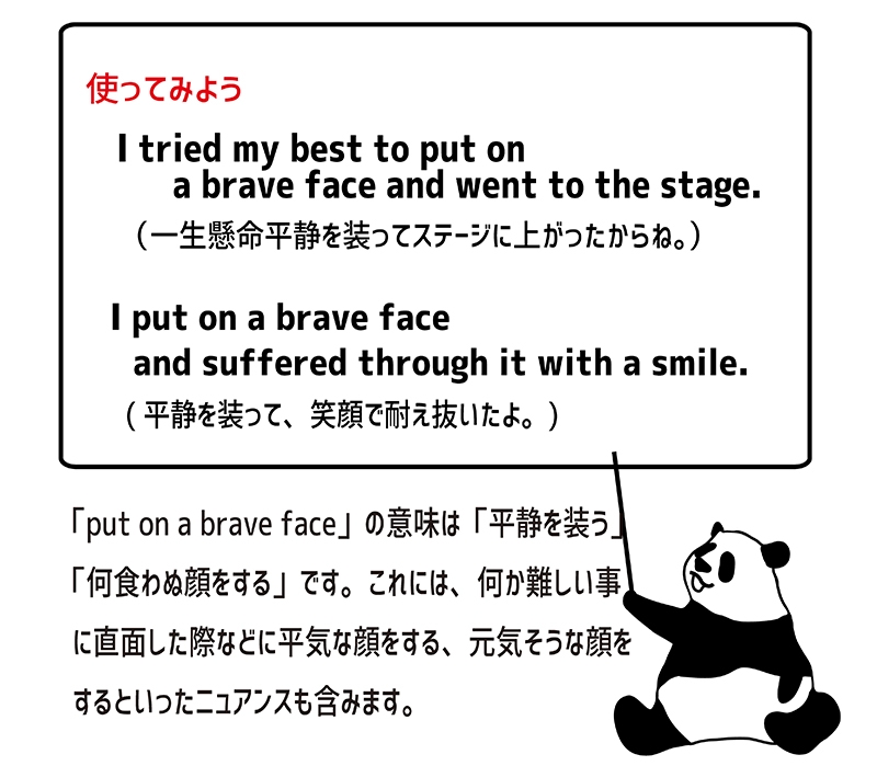 イディオム：put on a brave faceの意味と使い方 eigolab(えいごラボ）
