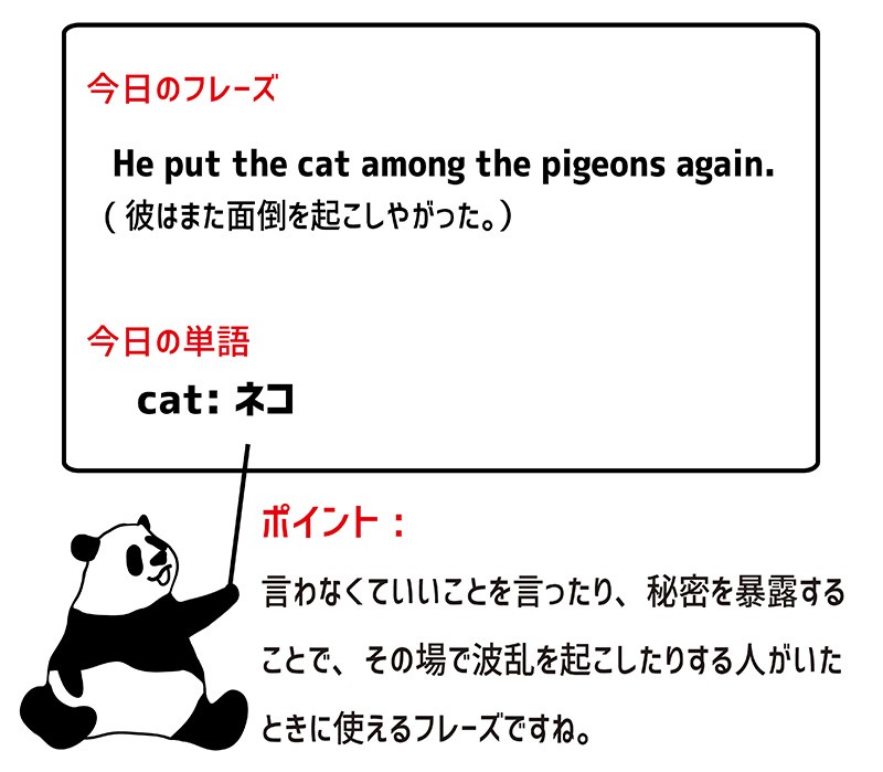 put the cat among the pigeonsの意味と使い方 eigolab(えいご研）
