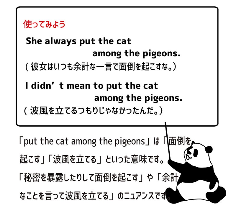 put the cat among the pigeonsの意味と使い方 eigolab(えいご研）