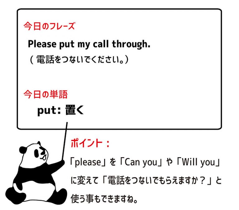 英語のイディオム：put throughの意味と使い方 eigolab(えいごラボ）