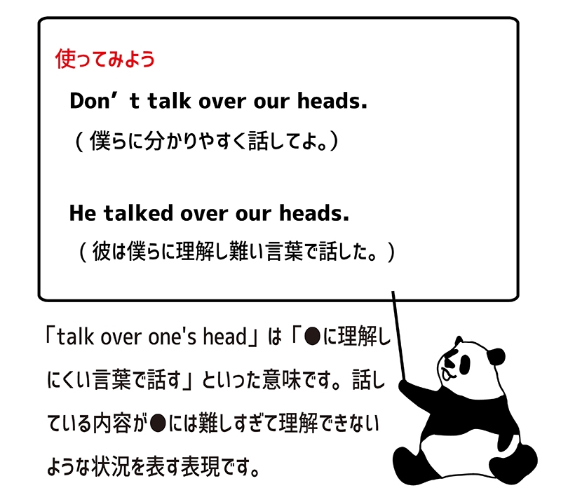 talk over one’s headの意味と使い方 eigolab(えいごラボ）