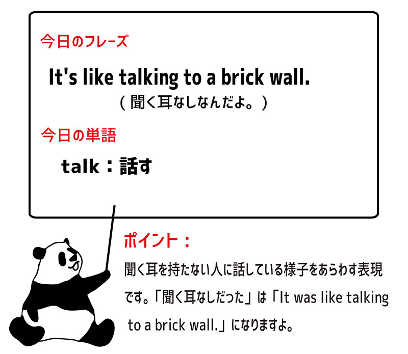 talk to a brick wallの意味と使い方 eigolab(えいご研）