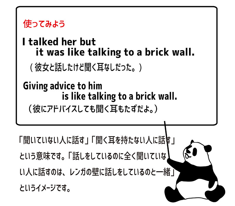 talk to a brick wallの意味と使い方 eigolab(えいご研）