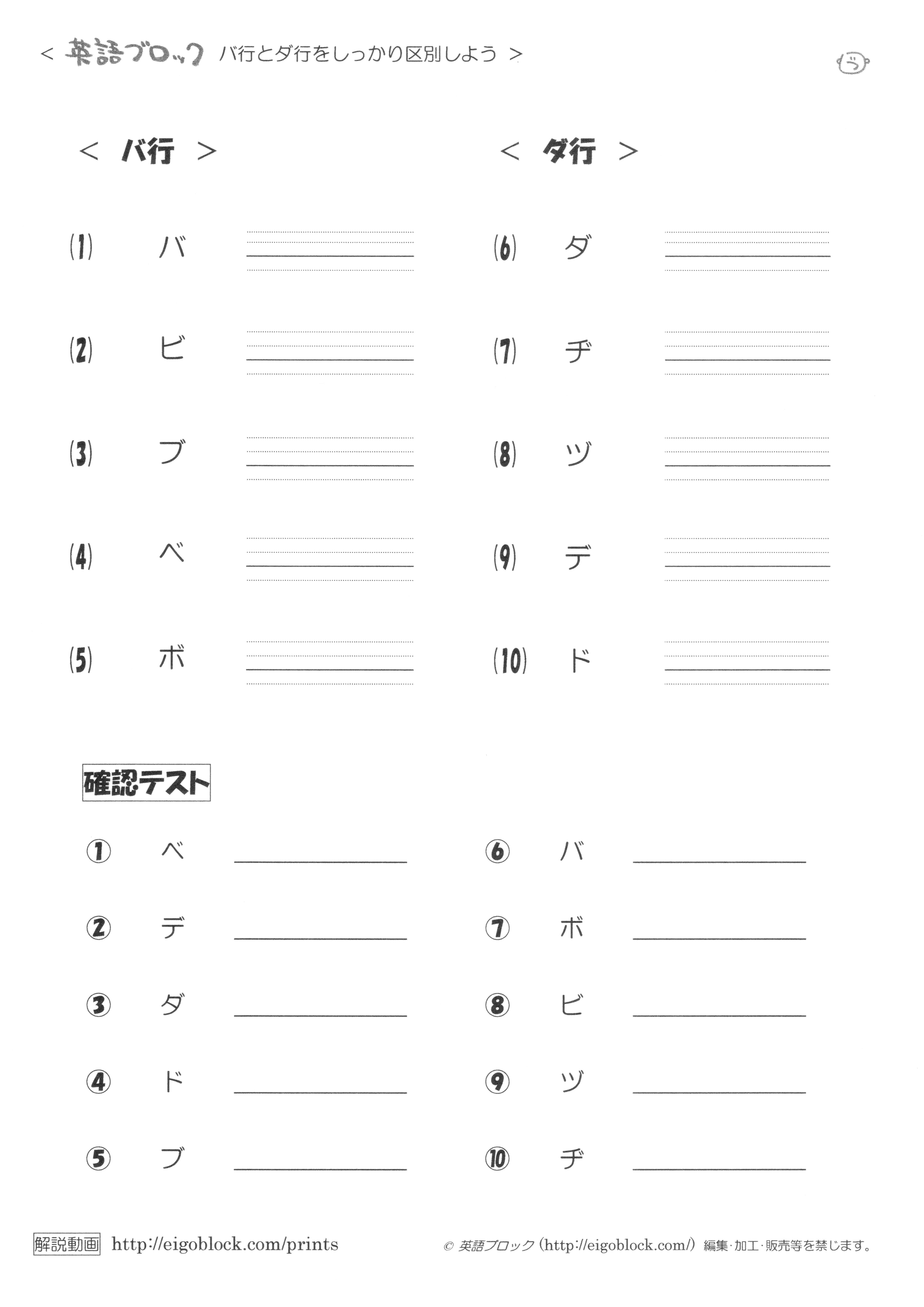 ローマ字のバ行とダ行を区別しよう、バ行とダ行の説明 無料プリント 英語ブロック