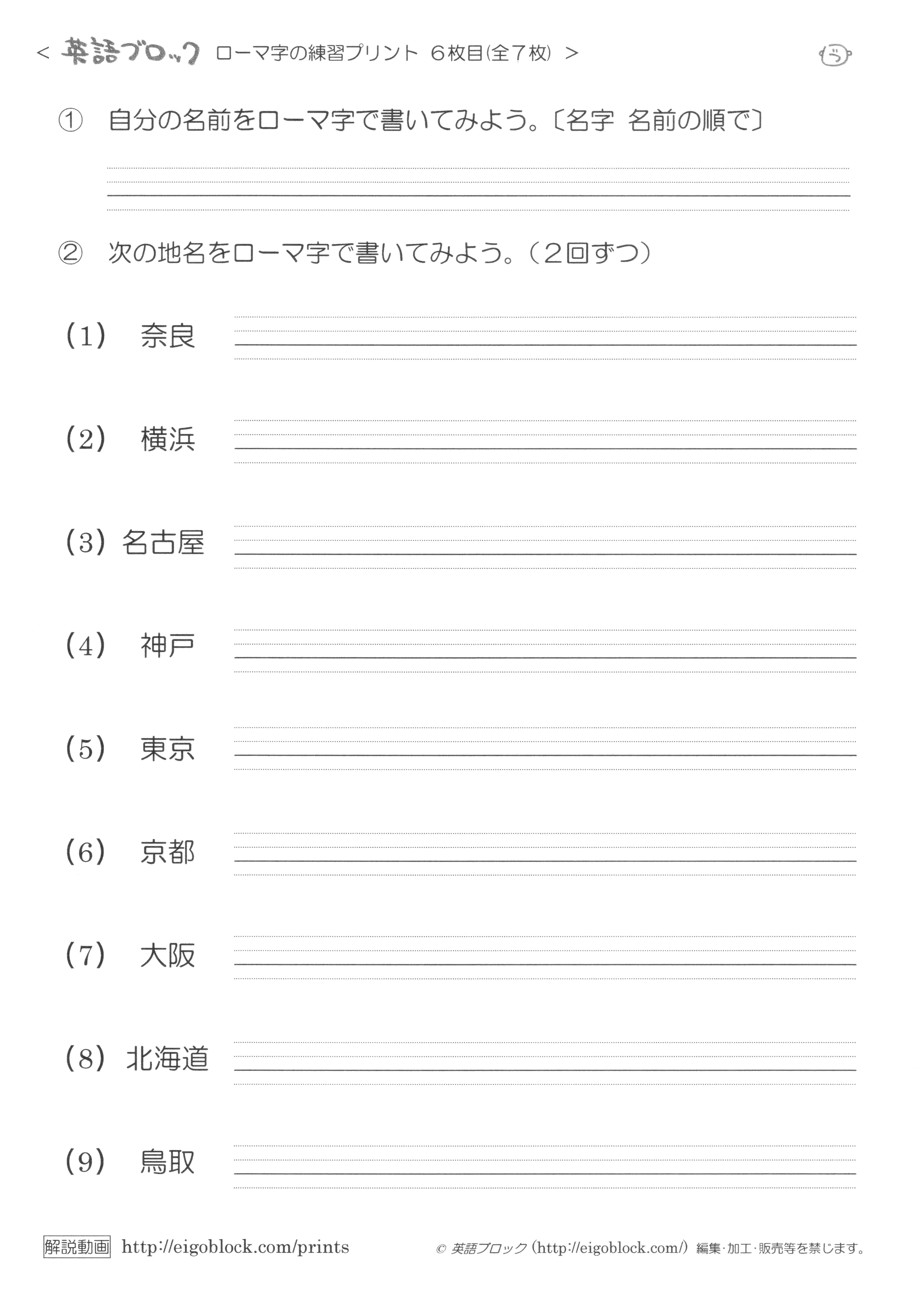 ローマ字練習プリント① 無料プリント 英語ブロック