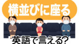 少し練習すれば慣れるわよ。」英語でなんて言う？ | 3分英会話 足がしびれる】は英語で何て言う？「ジンジンする・感覚が無くなる」などの英語もご紹介 | 英語の達人World