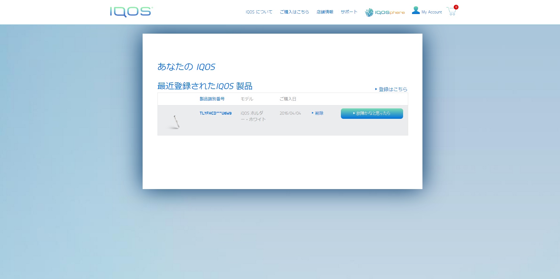 Iqos 製品登録 確認方法