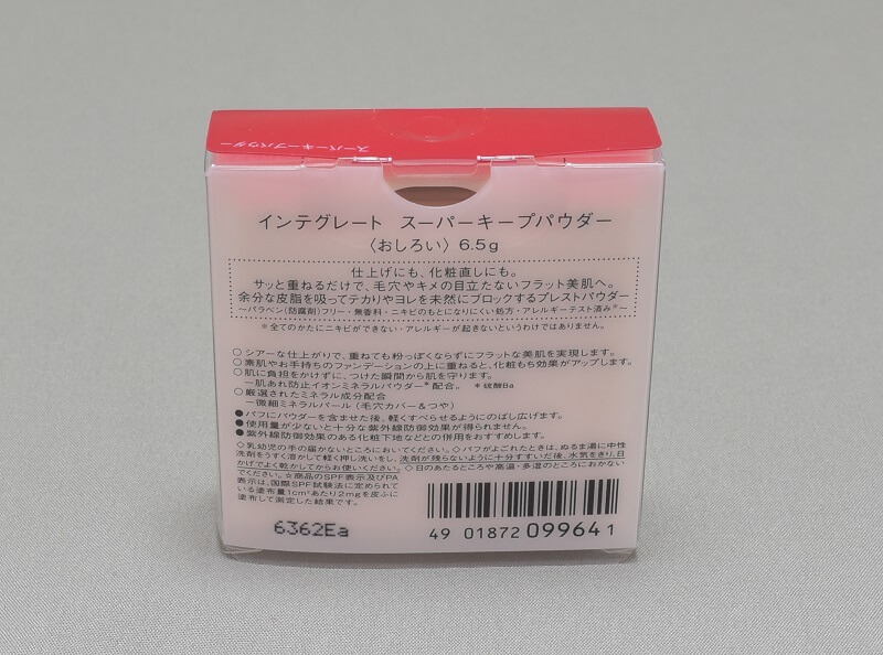 資生堂認定オンラインショップ インテグレート スーパーキープパウダー 定形外郵便専用送料無料 【SALE／88OFF】