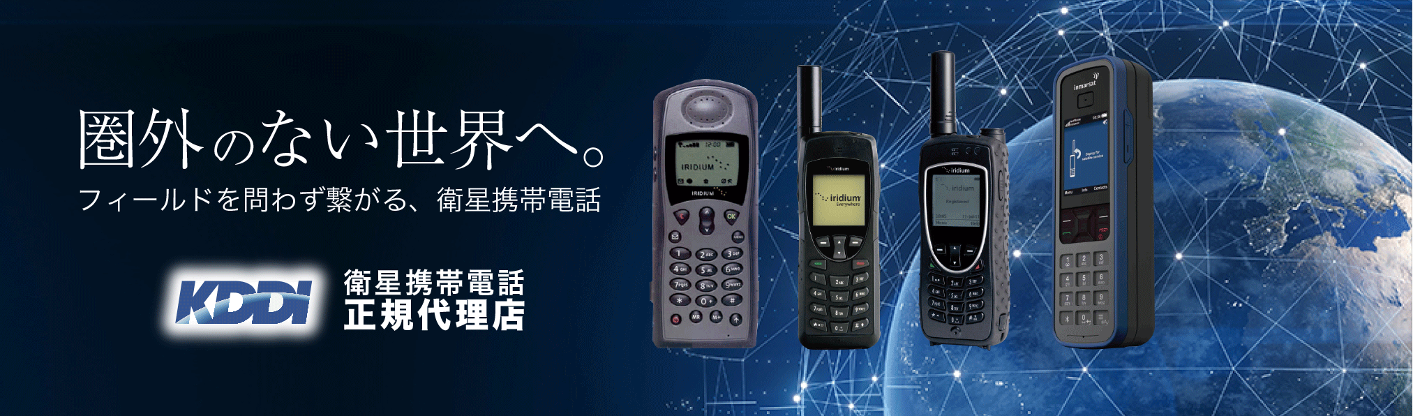 衛星携帯電話・スターリンクのレンタル