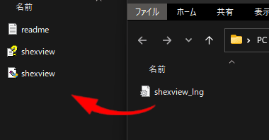 Nirsoft ShellExView のインストールと使い方 E.i.Z
