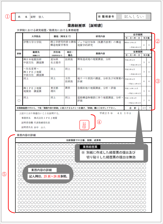 技術士の2次試験の受験資格で、実務経験が7年以上と書いてありま... Yahoo!知恵袋