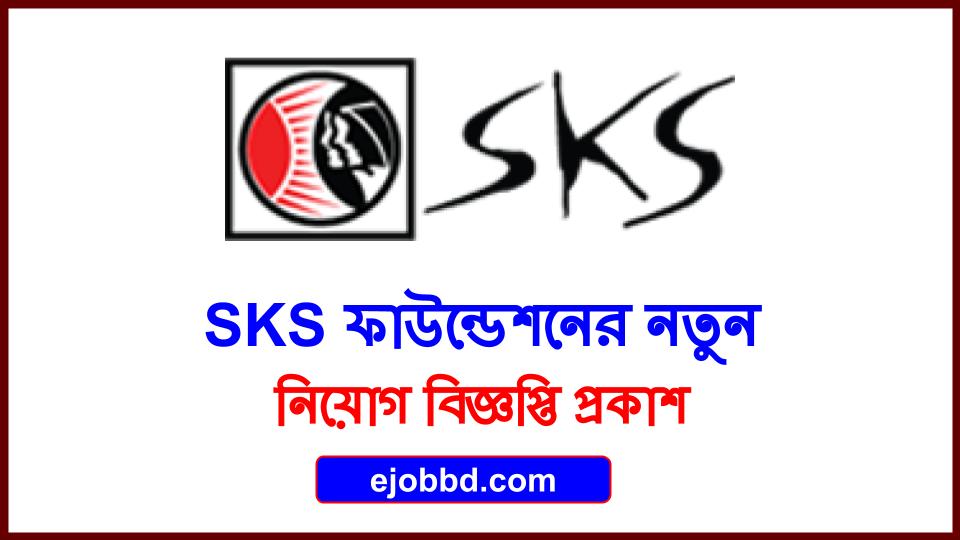 SKS Foundation Job Circular 2023