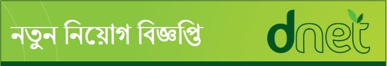 DNET Job Circular 2020 - dnet.org.bd
