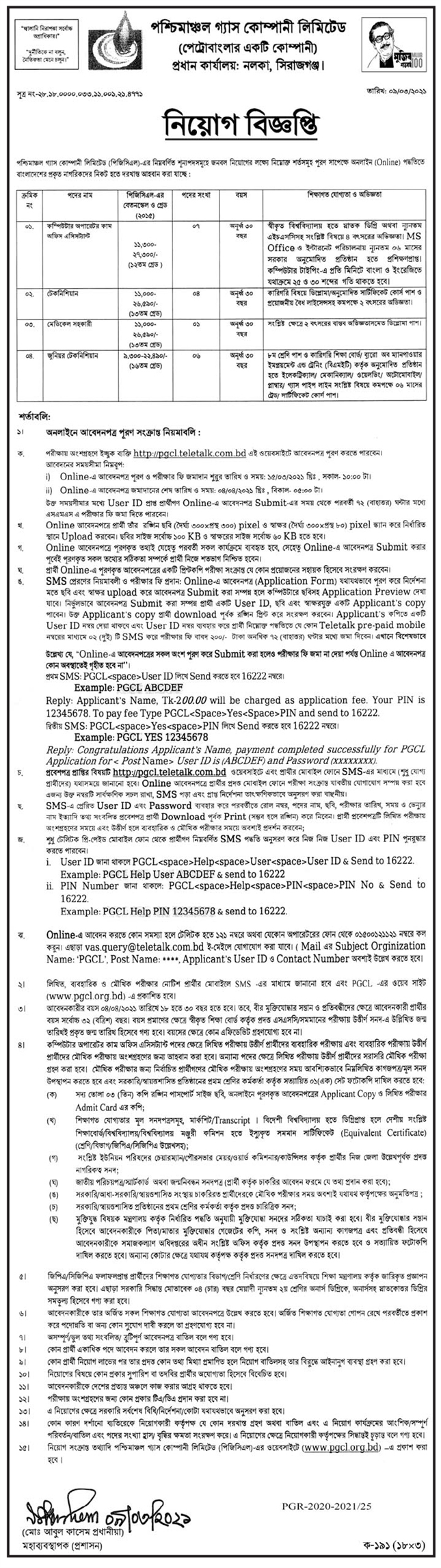 PGCL Job Circular Apply