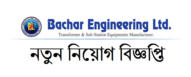 Bachar Engineering Ltd Job Circular 2021