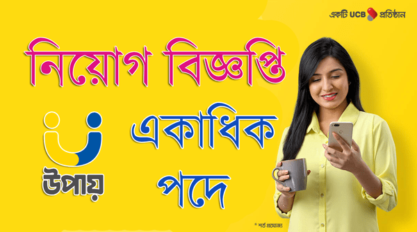 UCB FinTech Company Limited Job Circular