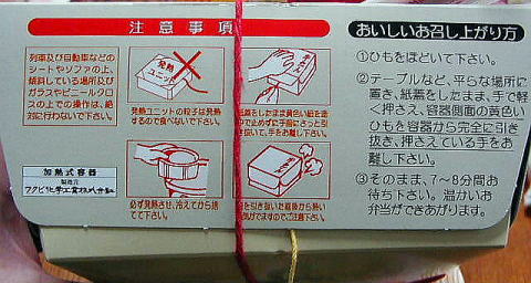 加熱 温める 弁当箱 加熱容器 加熱機能付容器 ヨシザワ 過熱式駅弁の科学」駅弁学習室［駅弁の小窓］