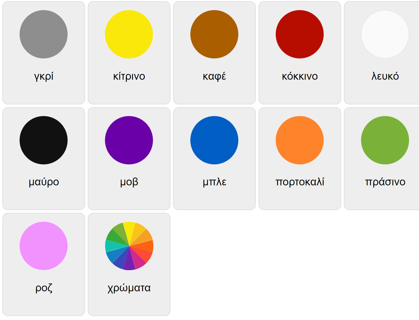 Greek Vocabulary Game Ekvis