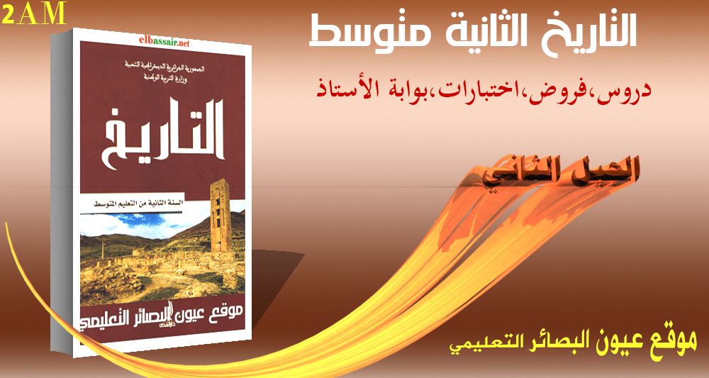 كتاب اجتماعيات اول متوسط 2017