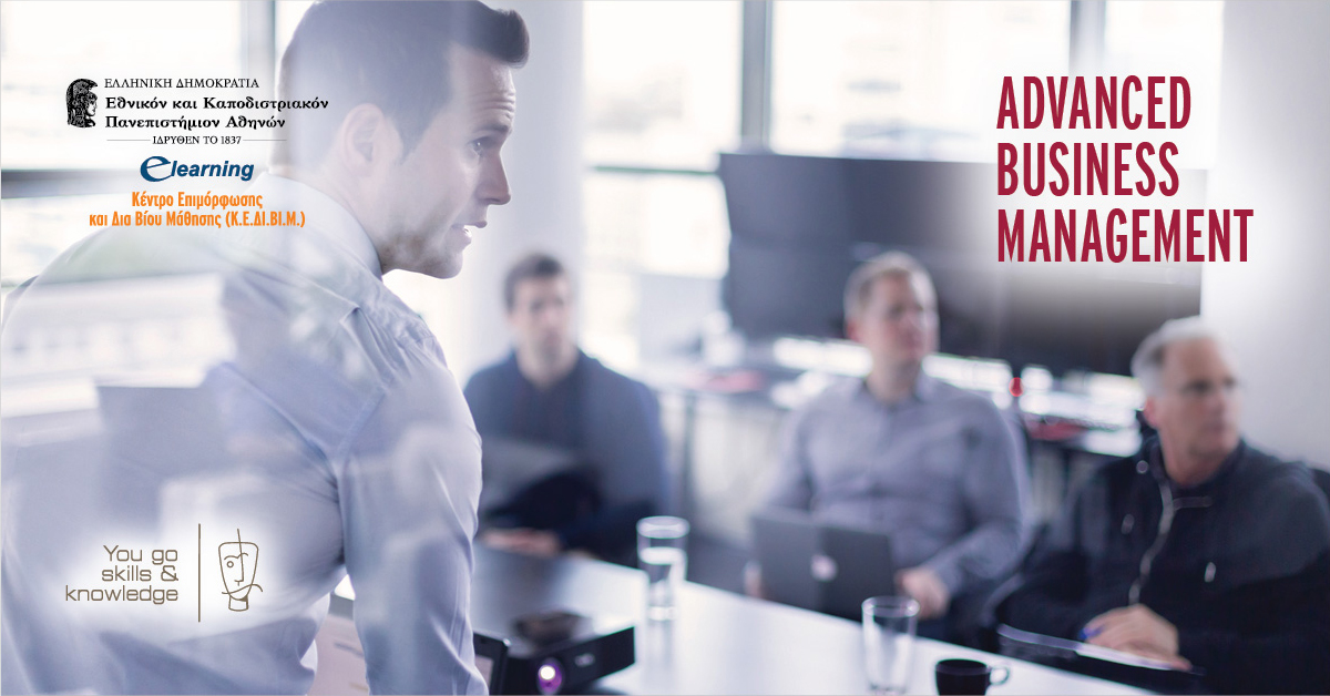 Advanced Business Management ELearning Πανεπιστήμιο Αθηνών