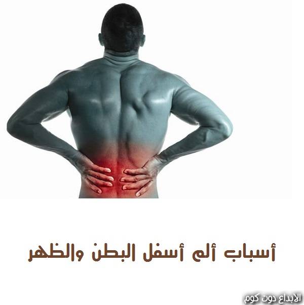 اسباب الام الظهر عند النساء arfi kisana