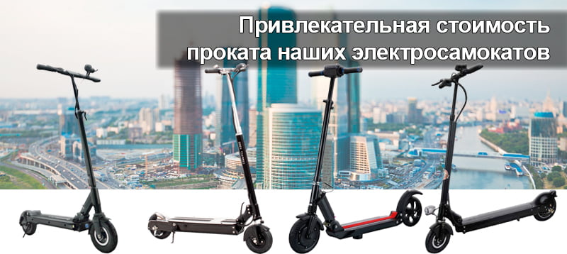 Магазин Электросамокатов В Москве На Ленинском Проспекте