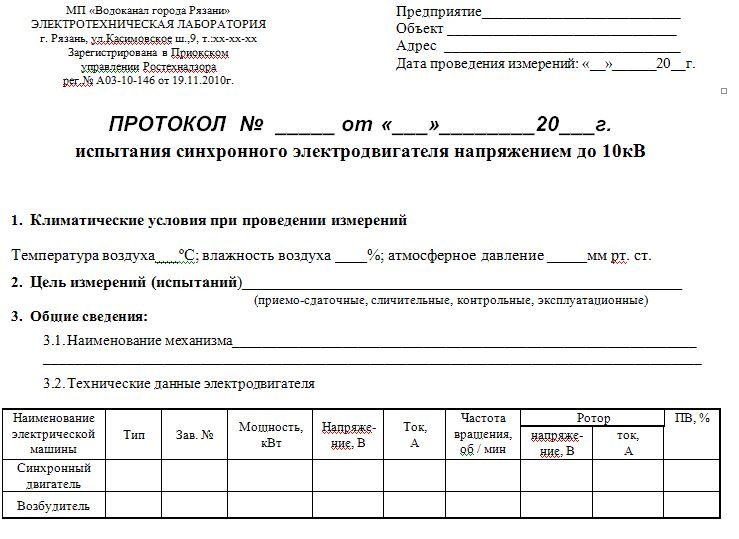 протокол испытания силового трансформатора образец Руководства