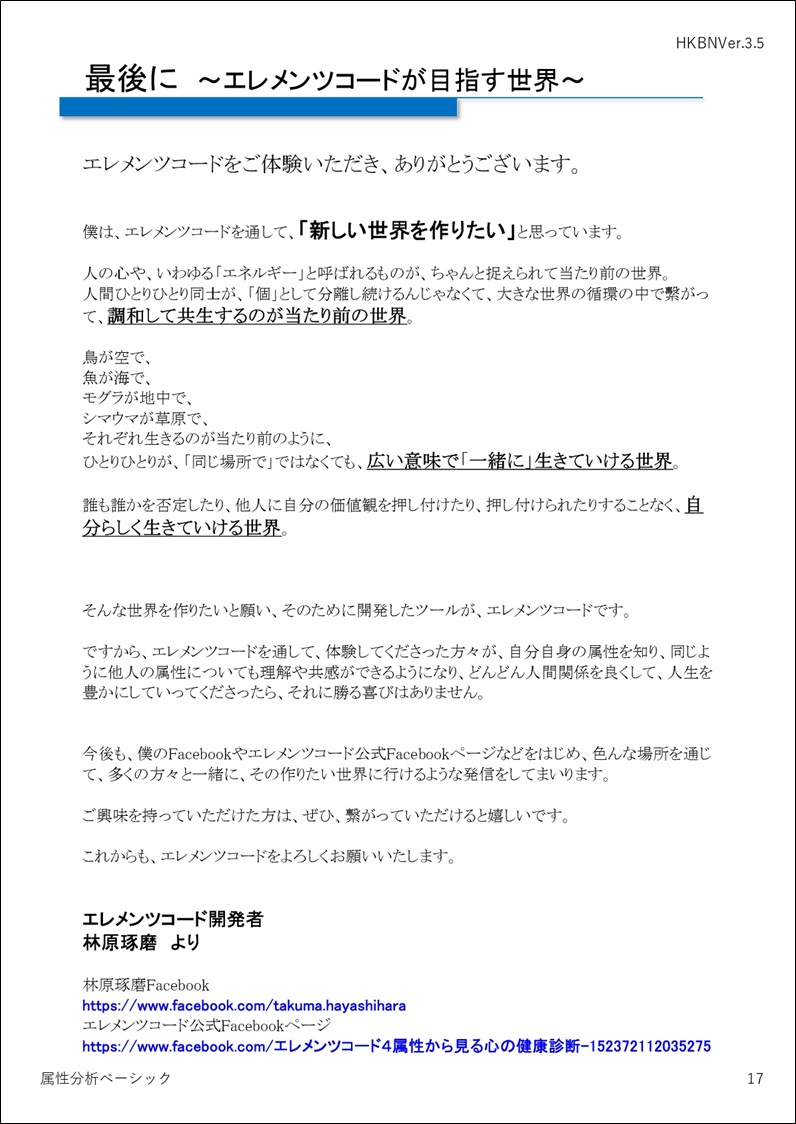 無料診断レポート（個人）の全コンテンツ内容 エレメンツコード～4属性から見る心の健康診断～